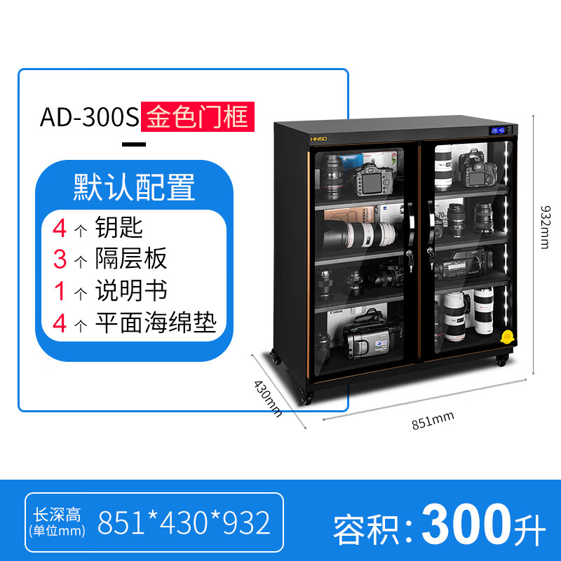 埠帝镜头精密仪器防霉密封箱300大号智能藏品防潮箱单反相机摄影器材 300升 【智能款】 内置LED柔光灯 钥匙锁 0L
