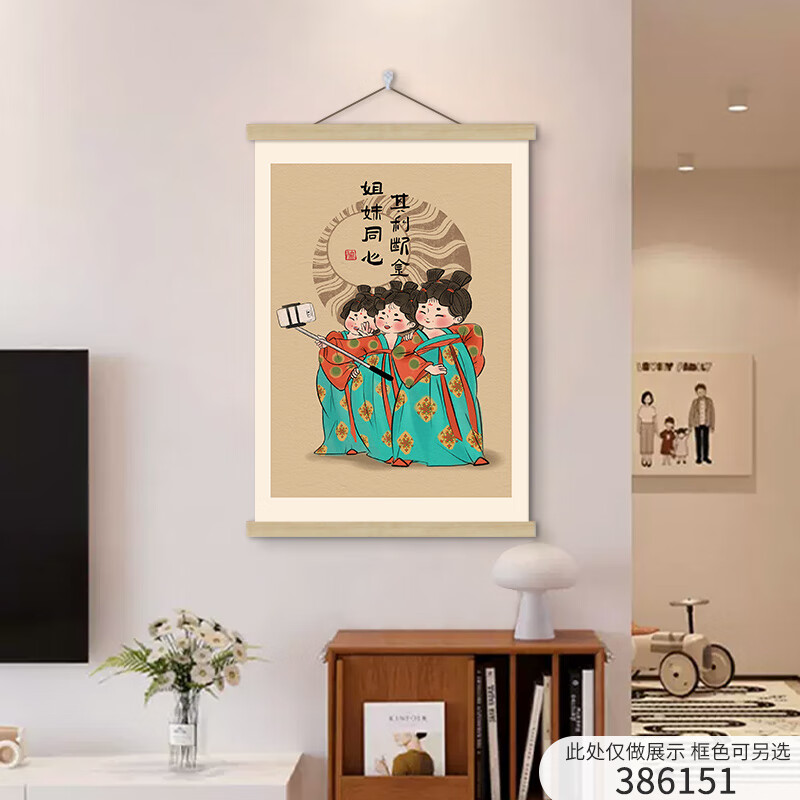386151 姐妹同心其利断金 实木卷轴 麻绳 x 30*40cm
