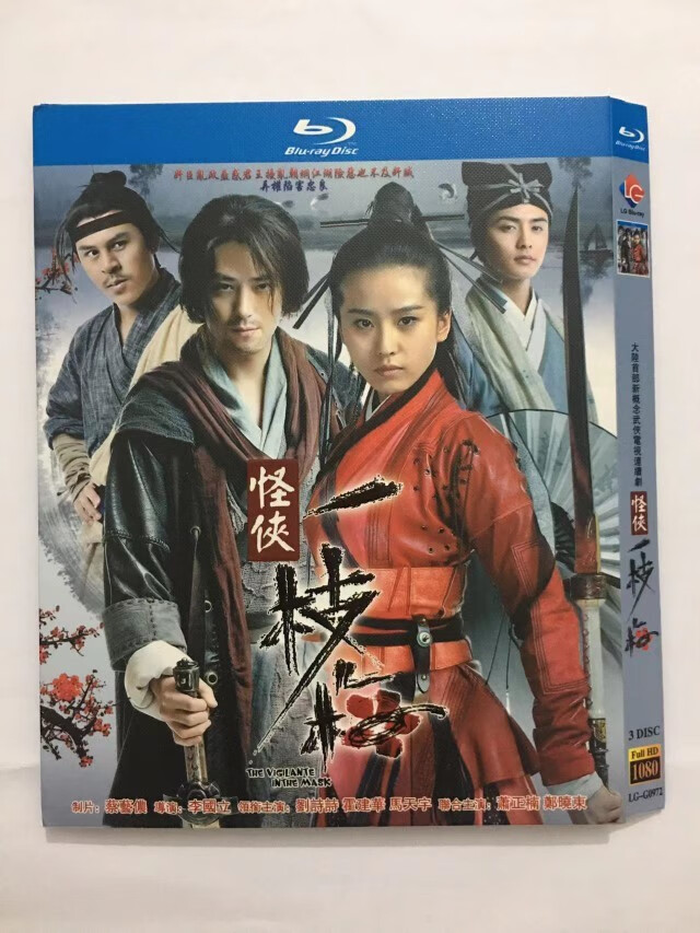 蓝光bd剧集 怪侠一枝梅盒装蓝光碟2010 2010