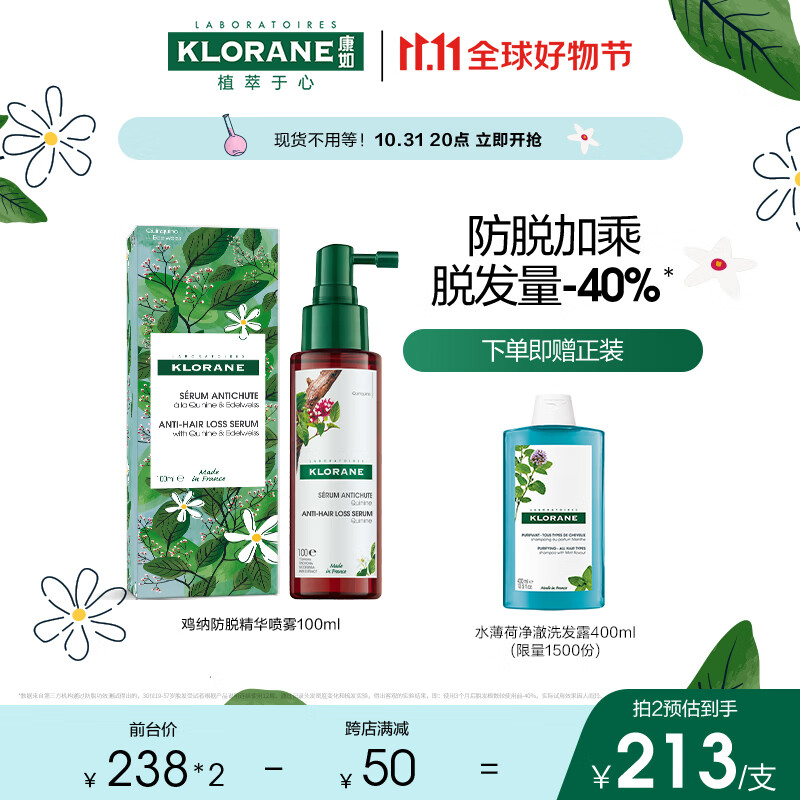 康如（KLORANE）奎宁金鸡纳防脱精华喷雾100ml(防断发 头皮精华液 法国进口)怎么样,好用不?