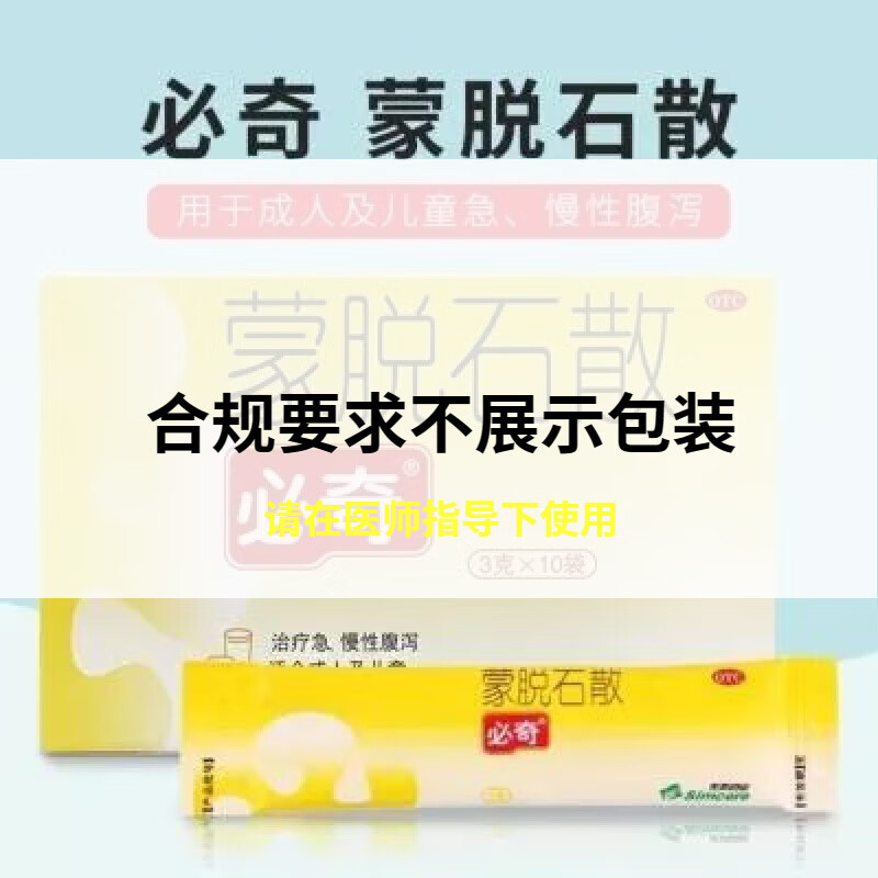 必奇 蒙脱石散3g*10袋/盒成人儿童急慢性腹泻拉肚子止婴儿成人泻药 1