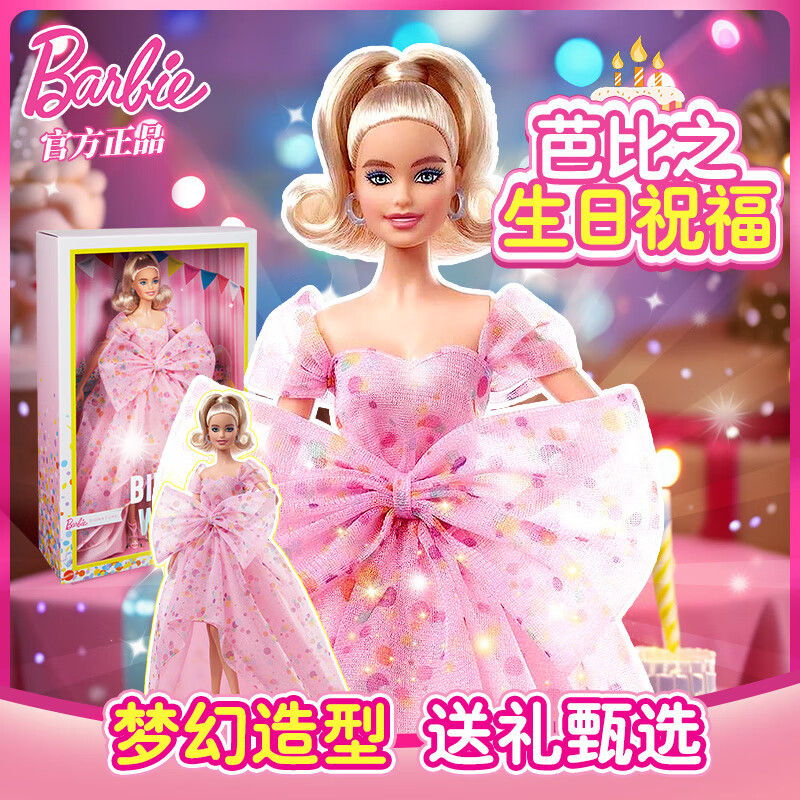 芭比生日祝福珍藏社交公主汉服过家家玩具儿童换装娃娃女孩新年礼物 芭比生日祝福娃娃HCB89