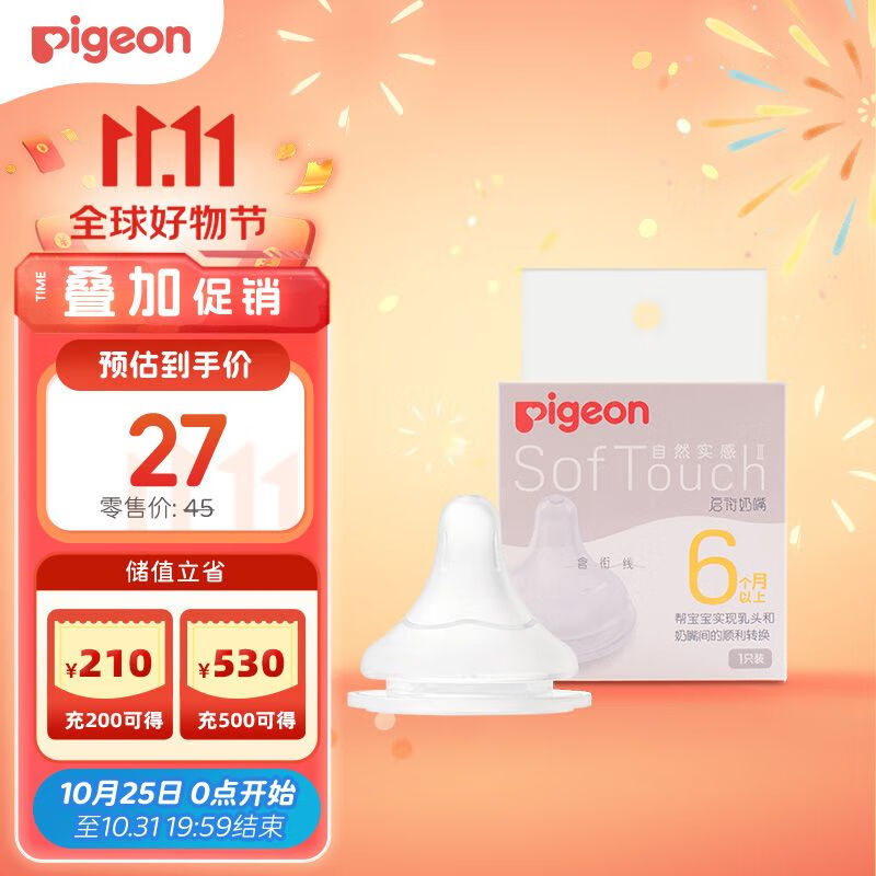 贝亲（Pigeon）自然实感第3代启衔奶嘴 宽口径奶嘴 L号-1只装 BA132 6个月以上怎么样,好用不?