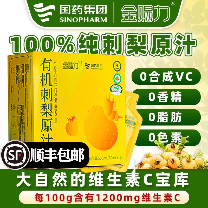 其他品牌金赐力国药集团有机刺梨原汁贵州刺梨原液新果冷榨野生刺梨