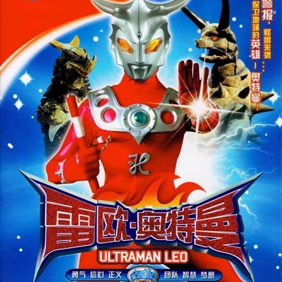 溥畔雷欧奥特曼51集儿童动画片dvd光盘车载家用视频evd影碟片2碟国语