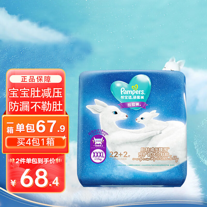 帮宝适(Pampers)一级帮袋鼠裤拉拉裤 婴儿学步裤尿不湿 拉拉裤XXXL22+2片(17kg以上)怎么看?