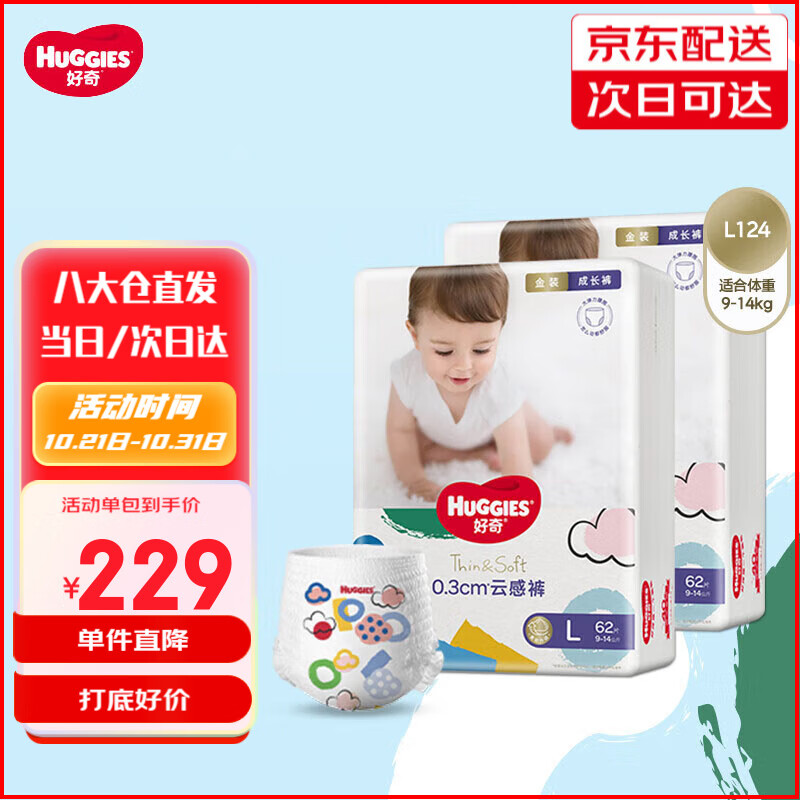 好奇（Huggies） 金装成长裤 婴儿尿不湿拉拉裤超薄柔软透气宝宝学步裤 拉拉裤L124片(9-14kg)属于什么档次？