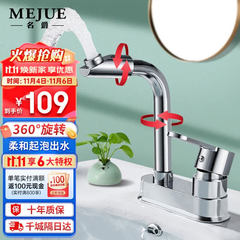 名爵（MEJUE）双孔浴室面盆水龙头 360°旋转洗脸池台盆冷热水龙头Z-012895怎么样,好用不?