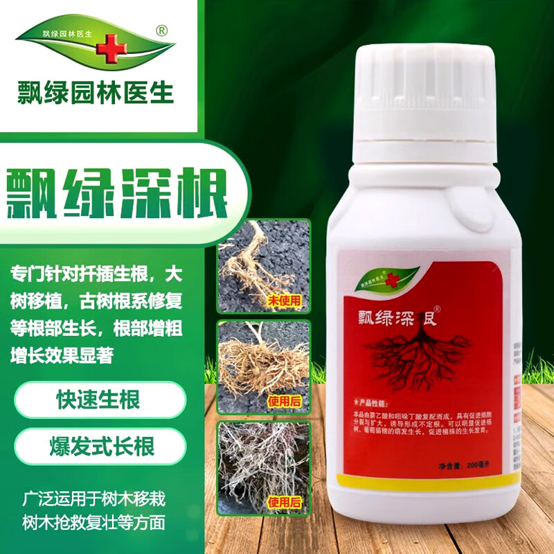 飘绿园林医生飘绿深根根盼苗木扦插专用生根移栽树木促进新根古树盆景