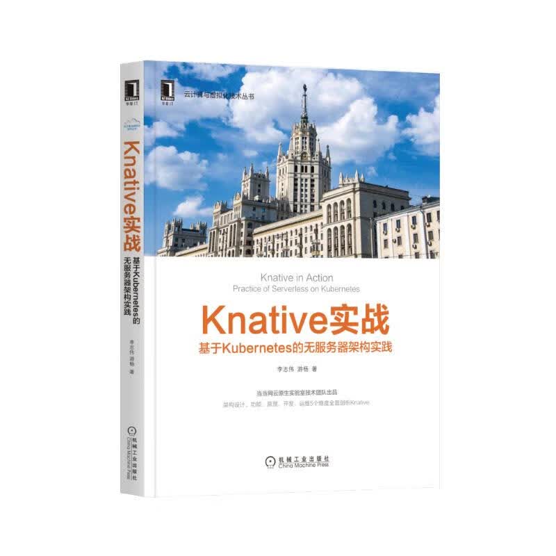 Knative实战:基于Kubernetes的无服务器架构实践详情图