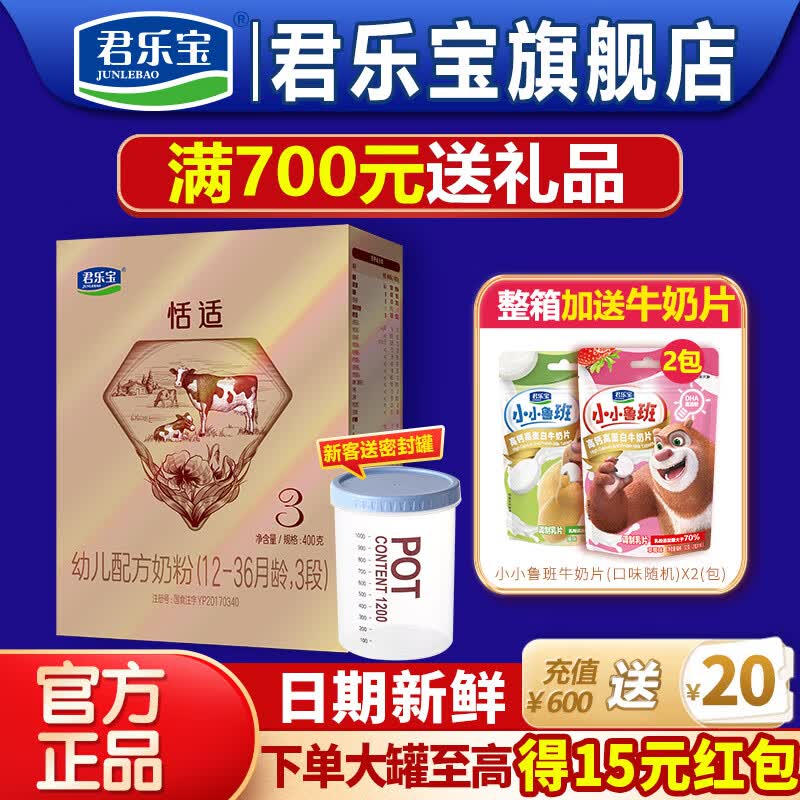 君乐宝（JUNLEBAO）奶粉3段恬适幼儿配方12-36个月 400克盒装使用感如何?