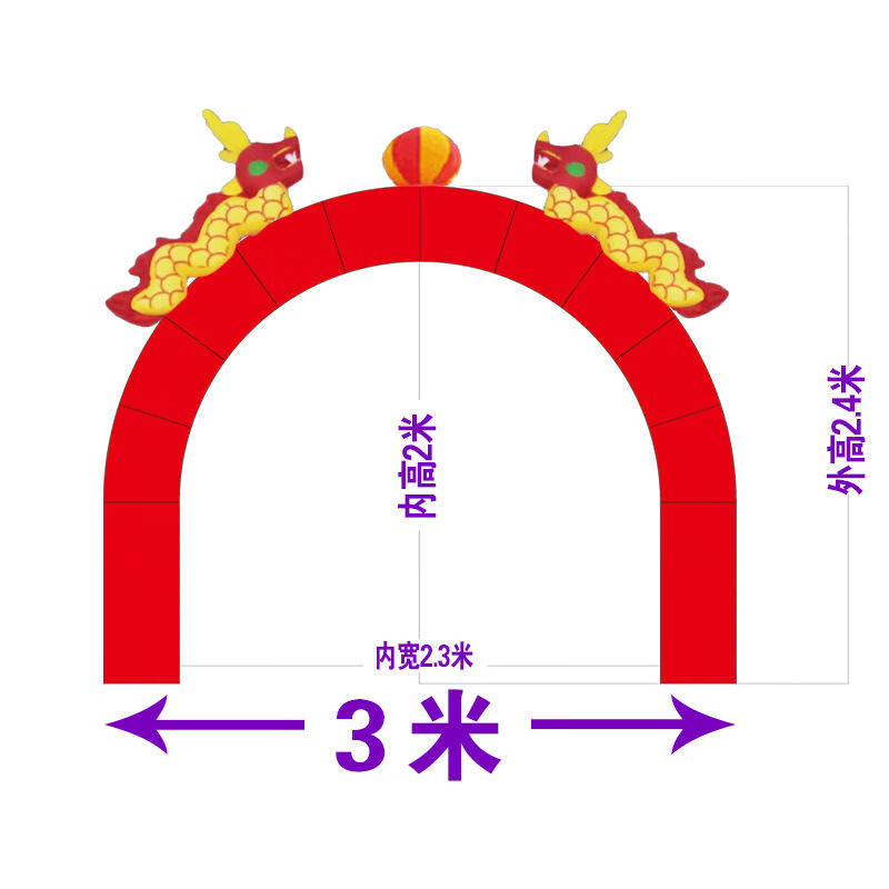 喵末婚庆开业庆典气模广告活动门拱充气双龙拱门气球彩虹门气拱门定做 3米U型拱门 + 通风机一套