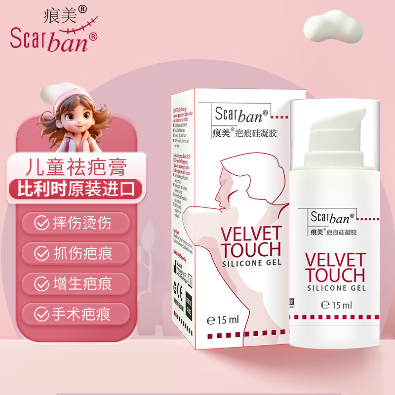 【欧洲原装进口】痕美 儿童祛疤膏疤痕贴医用硅凝胶 手术脸面部烧烫摔伤疤修复 预防增生 【下单拍2更划算+送疤痕贴】疤痕硅凝胶15ml一瓶