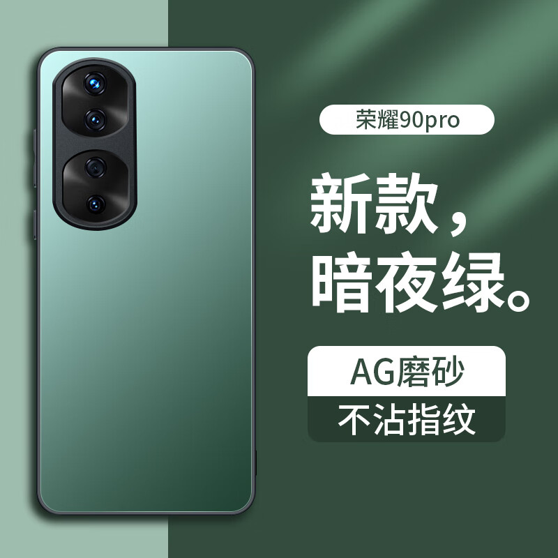 梦想可嘉 【AG磨砂】适用荣耀90pro手机壳 荣耀90pro保护套镜头全包超薄磨砂硅胶防摔简约男女款 暗夜绿