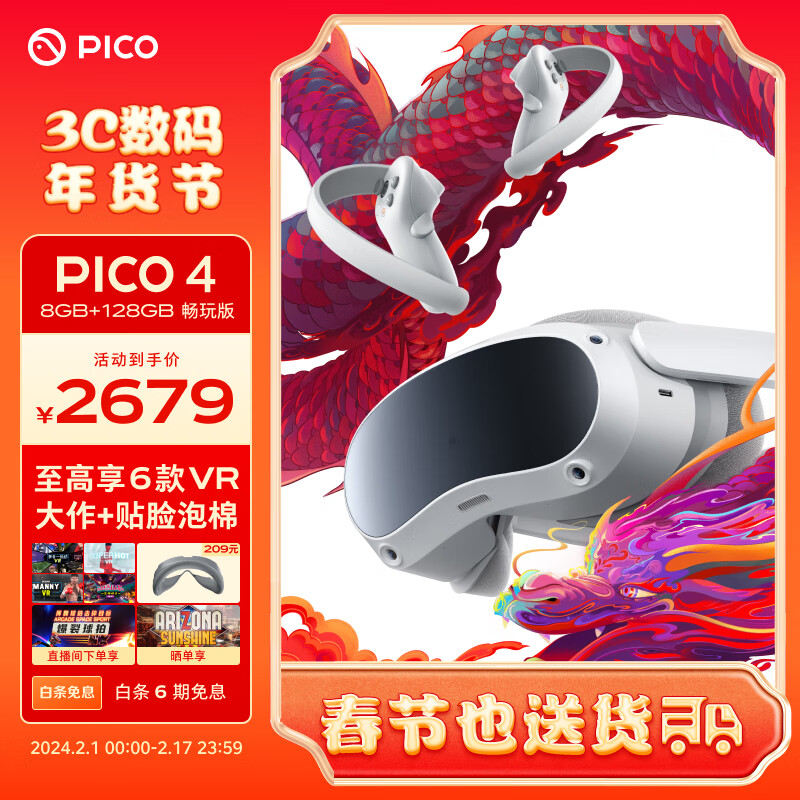 PICO抖音集团旗下XR品牌PICO 4 VR 一体机 8+128G【畅玩版】VR眼镜智能游戏机visionpro空间设备AR