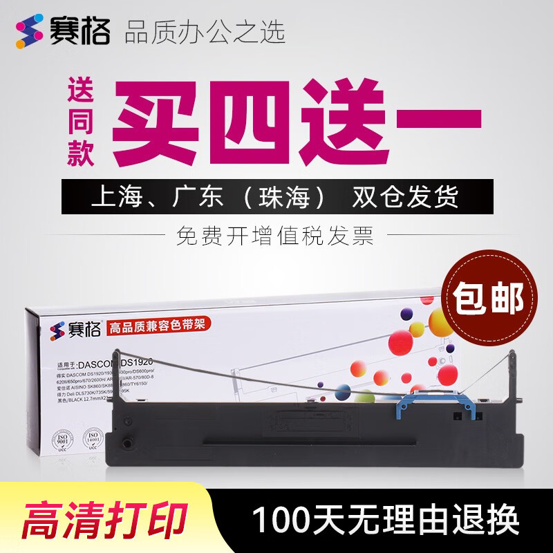 赛格适用得实80d-8色带架 ar550ii ar570 ar580pro 520ii 540ii 550ii