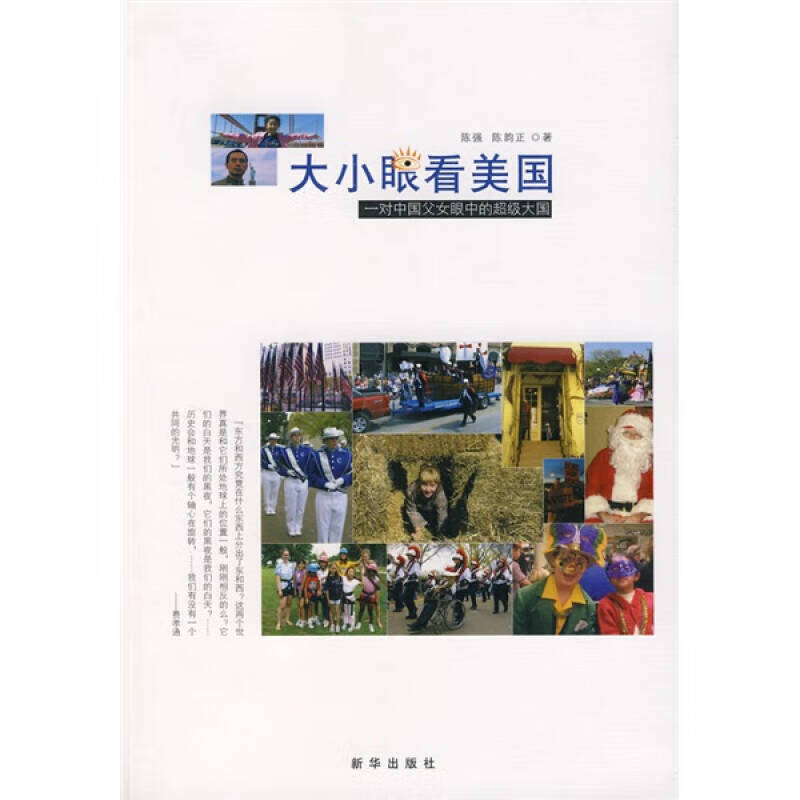 【正版精选】大小眼看美国