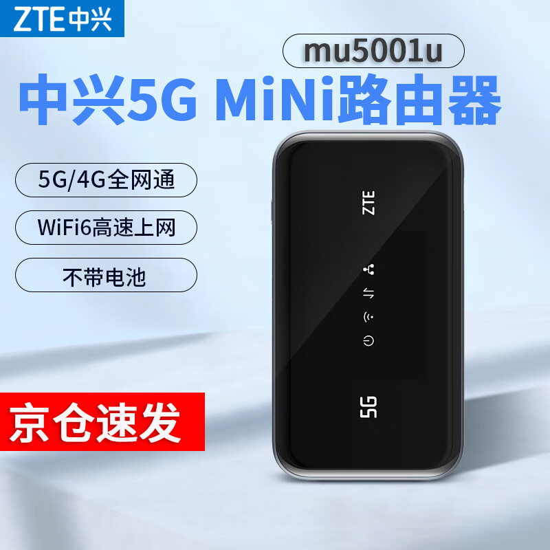 中兴5G无线上网卡随身wifi移动插卡路由器cpe千兆网口/WiFi6/MU5001U 中兴MU5001U【不带电池】4G/5G全网通