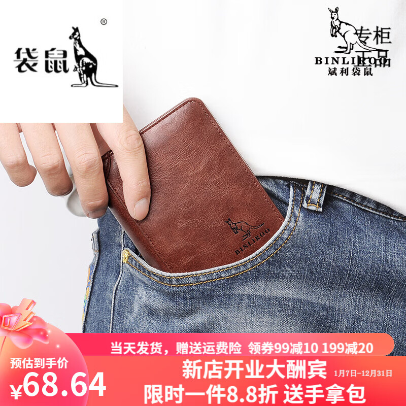 袋鼠轻奢品牌斌利防盗刷男士钱包真皮质感卡包消磁二合一防驾驶证短款 2001棕色单包无