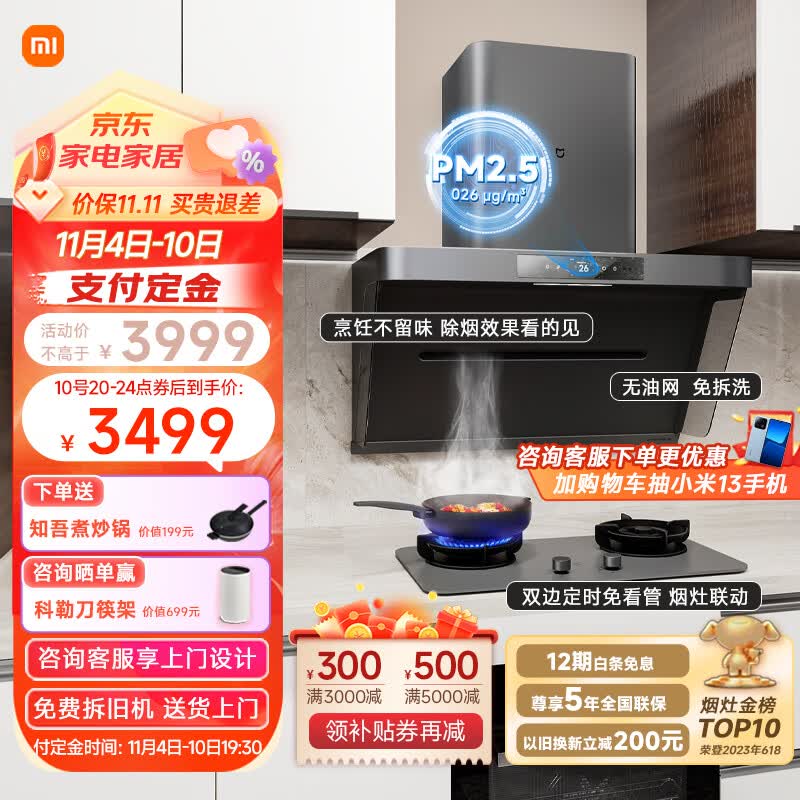 米家小米抽油烟机净烟机P1 烟灶套装 侧吸智能空气净化吸油烟机家用变频大吸力燃气灶MJ04CY(天然气)高性价比高么?