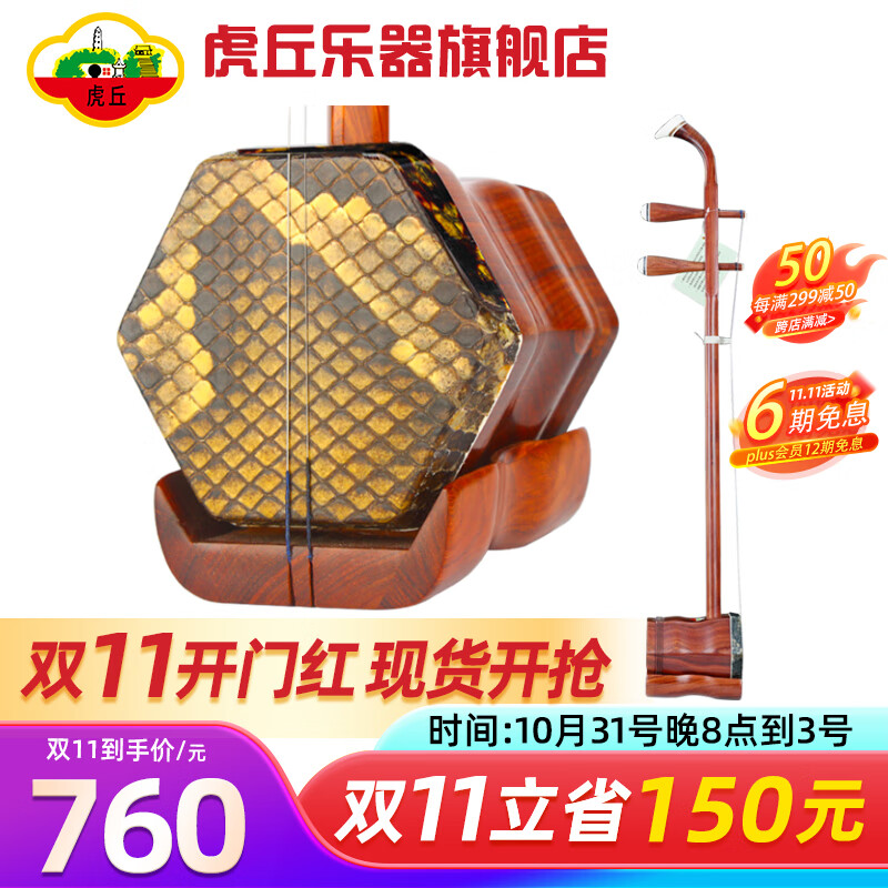 虎丘牌红檀专业二胡乐器初学者成人入门练习考级苏州民族乐器一厂9229使用感如何?