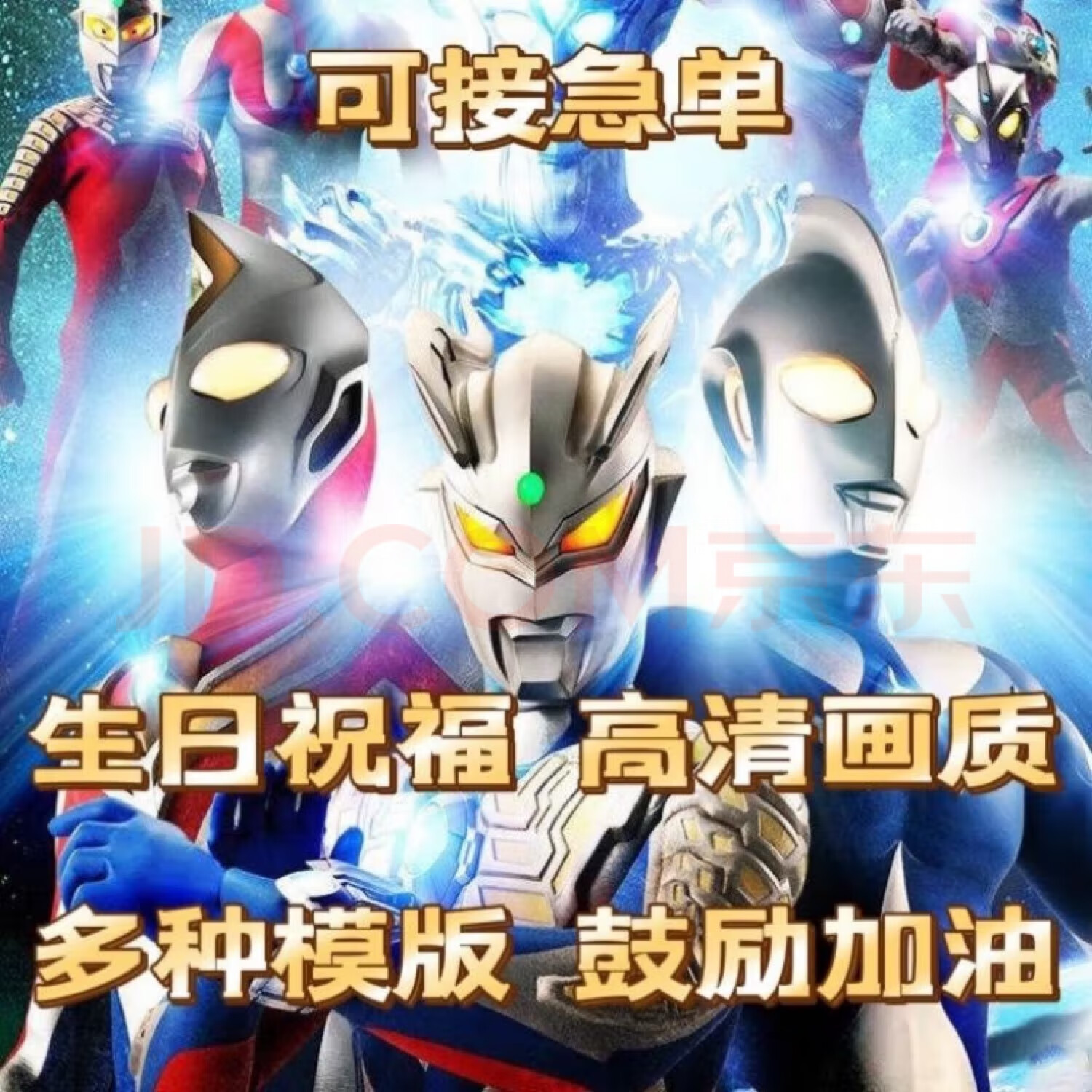 祝福儿童投屏视频祝福庆生日快乐礼物定制创意 奥特曼节日祝福 奥特曼生日祝福 样片咨询客服