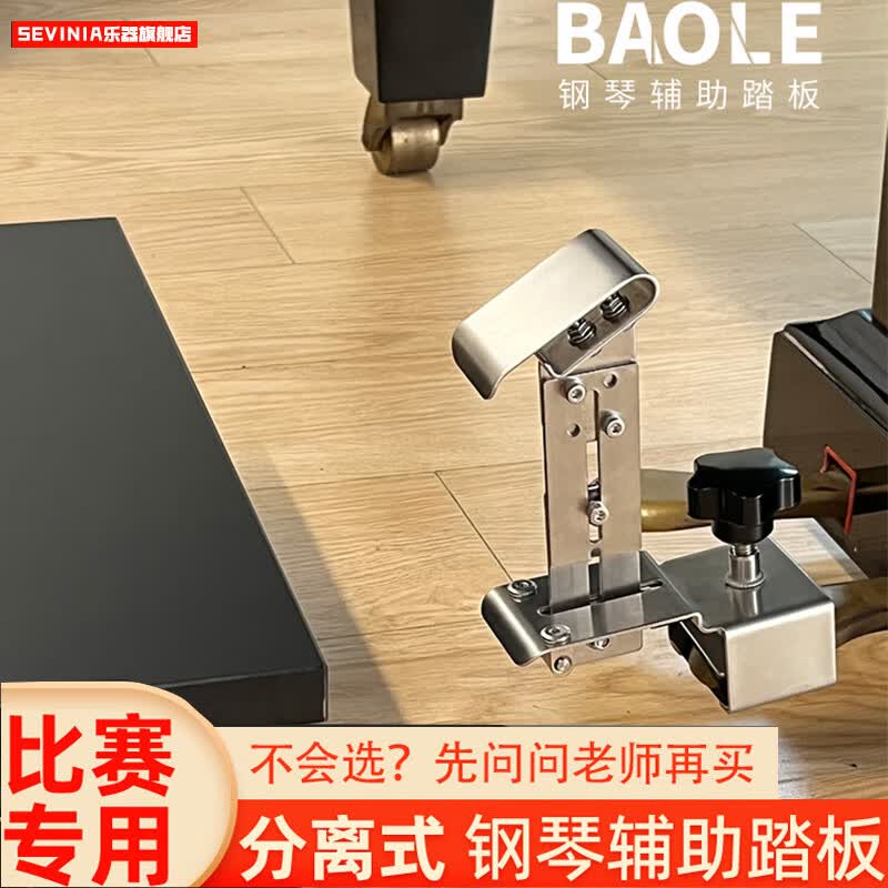 海江器乐出口日本分离式baole钢琴辅助踏板88键钢琴通用脚踏板增高器