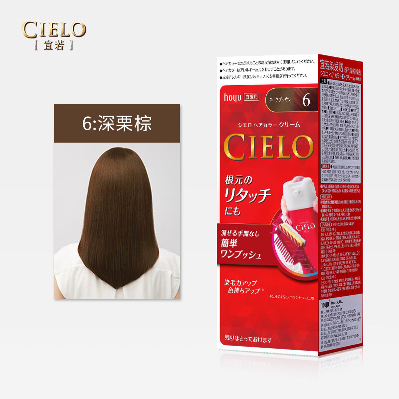 宣若(cielo)宣若染发霜原装进口染发剂日本植物遮盖白发染发剂不易