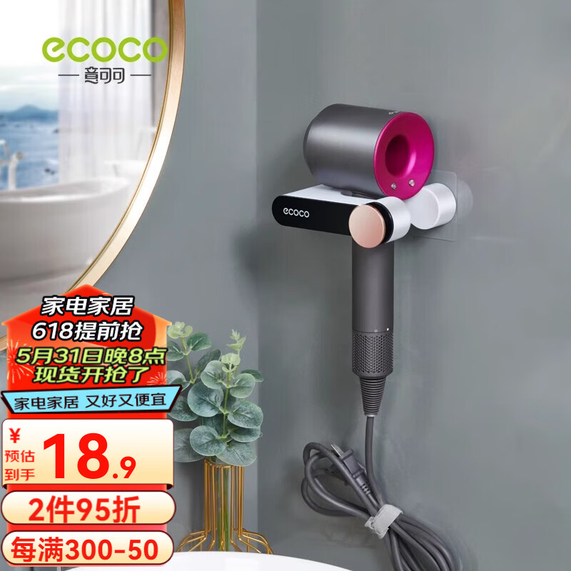 意可可（ecoco） 吹风机架免打孔浴室卫生间置物架壁挂式吹风机置物架风 经典黑【简约款】