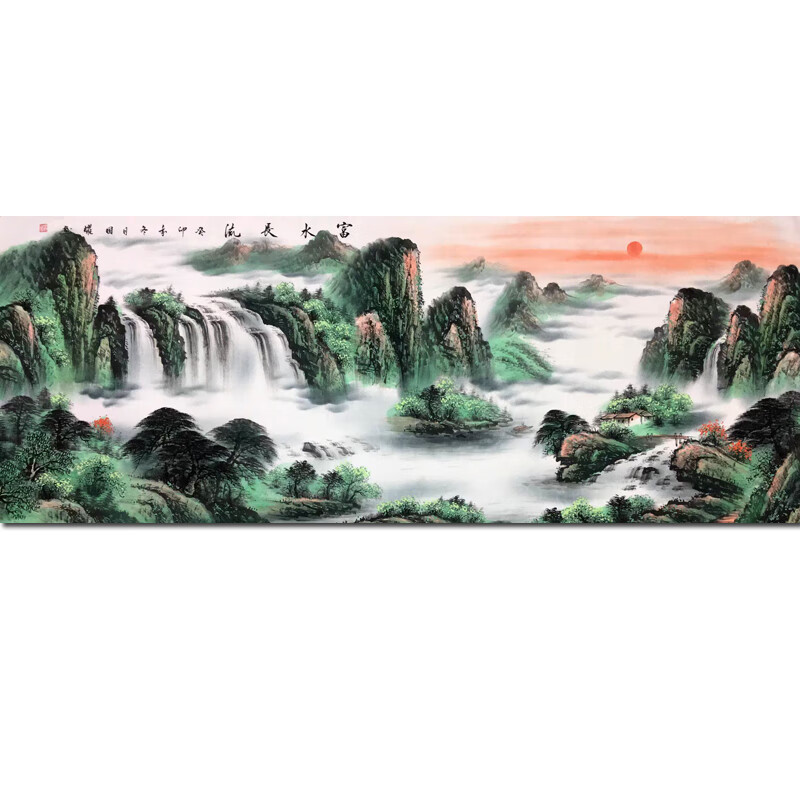 《富水长流》风景风水画书法挂画 180x68cm