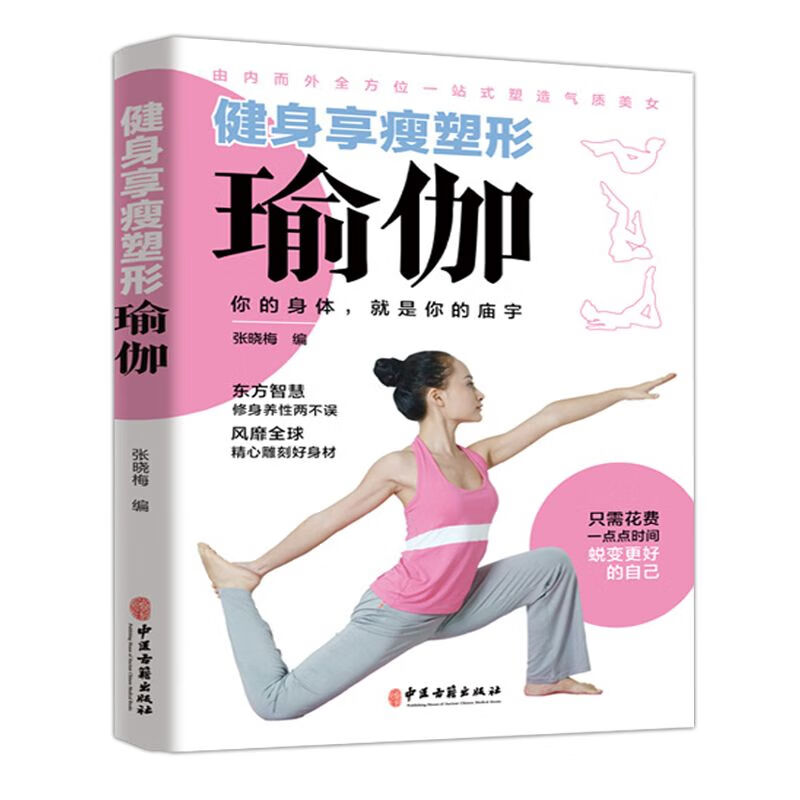 正版 健身享瘦塑形瑜伽 零基础入门动作 塑造形体 默认