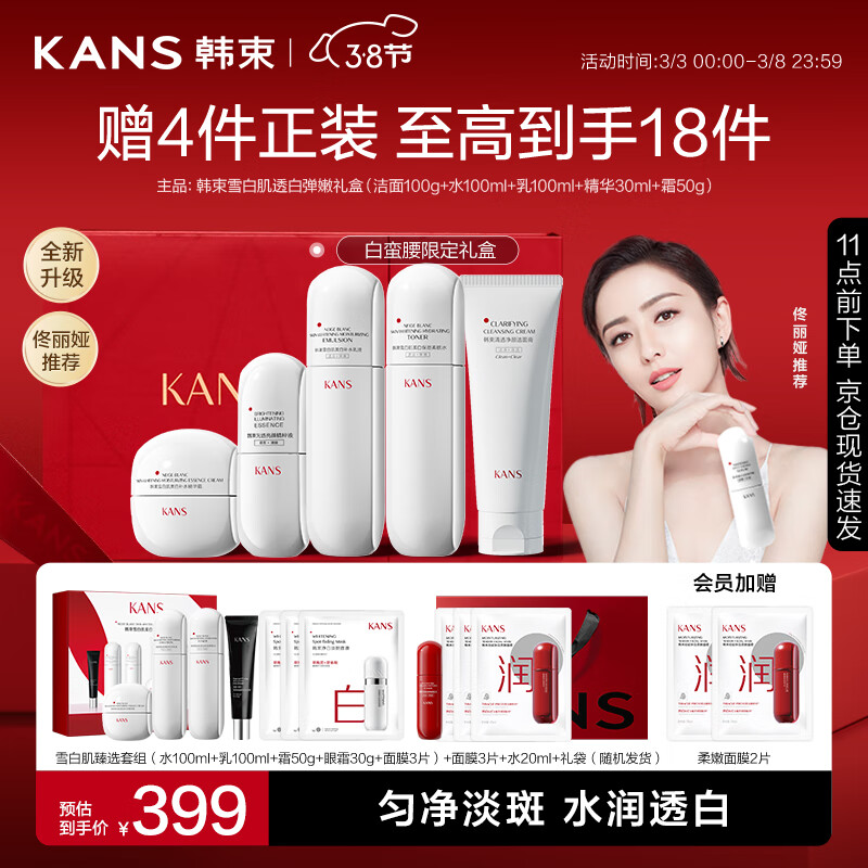 韩束白蛮腰雪白肌洁水乳精霜5件套 美白淡斑护肤品套装礼盒礼物送女友