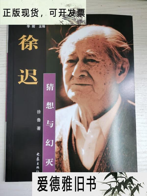 【二手9成新】徐迟