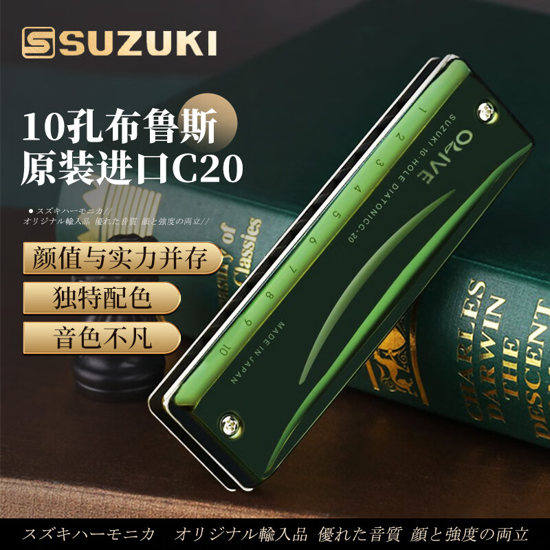 SUZUKI日本铃木原装进口C20 Olive布鲁斯十孔口琴
