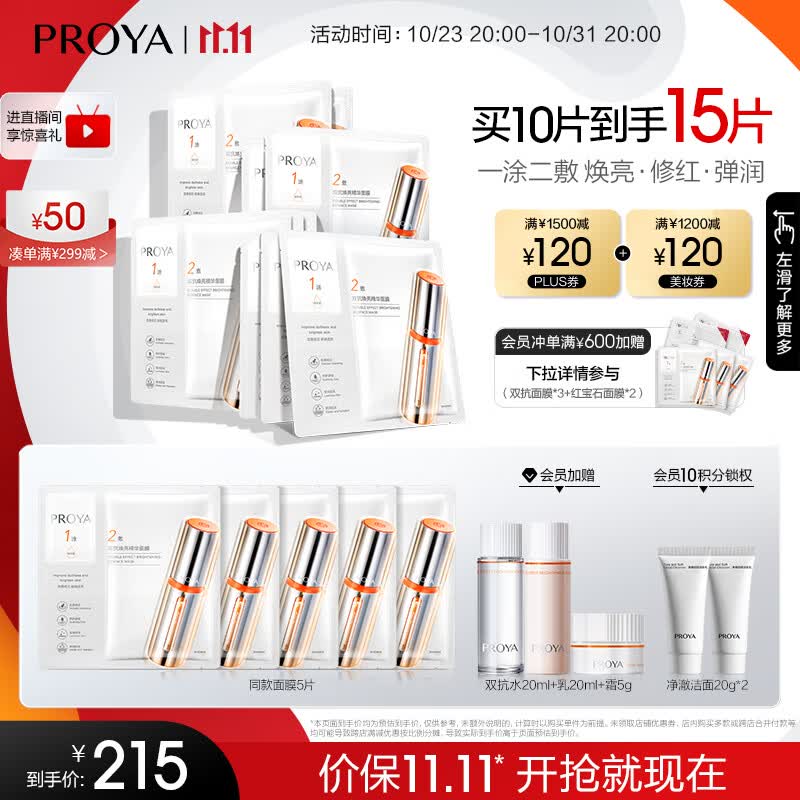 珀莱雅（PROYA） 双抗面膜2.0 提拉紧致补水弹润透亮面膜礼物送女友 双抗面膜10片装属于什么档次？