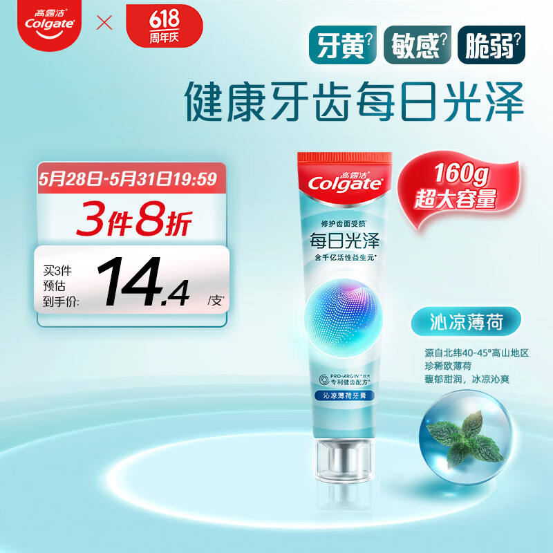 高露洁（Colgate）每日光泽健齿修护牙膏薄荷160g含氟防蛀清新口气美白亮白