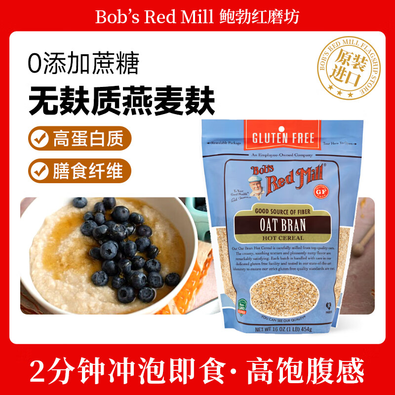 鲍勃红磨坊（Bob's Red Mill）无麸质燕麦皮454克  代餐高纤维冲饮燕麦麸皮