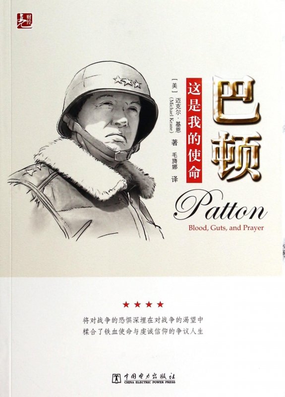巴顿(这是我的使命)