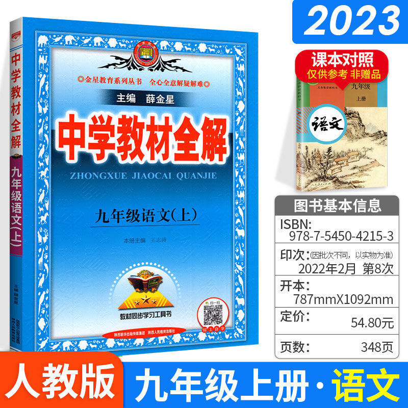 中学教材全解7-8-9年级上下册语文数学