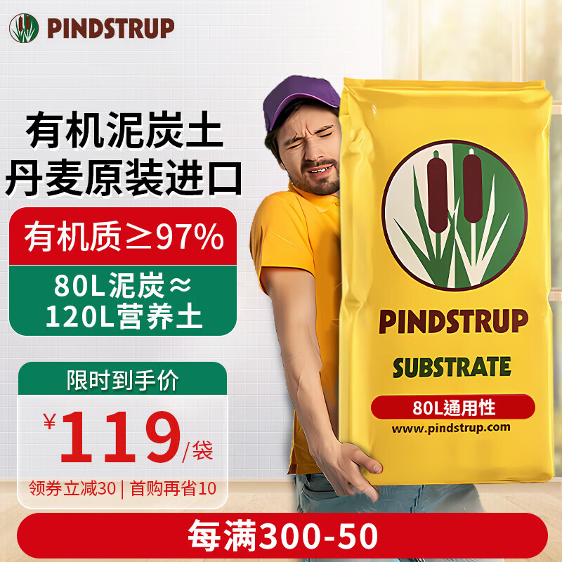 品氏基质（PINDSTRUP）品氏有机营养土通用型丹麦进口种植土壤花卉绿植种菜泥炭土80L