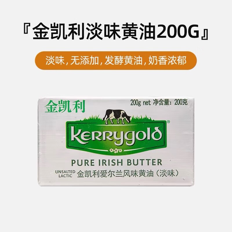 金凱利（KERRYGOLD）淡味咸味黃油 200g/盒 愛爾蘭進(jìn)口 烘焙甜品面包西餐煎牛排 【1個】金凱利淡味黃油200g