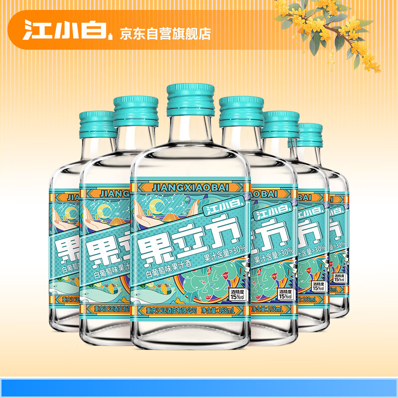 江小白 果立方 白葡萄味果汁酒 15度 168ml*6瓶 整箱装