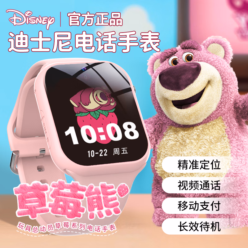 迪士尼（Disney）智能儿童电话手表4G全网通可插卡视频通话拍照定位运动学生男女孩礼物 草莓熊粉【视频通话+精准定位+零钱支付】