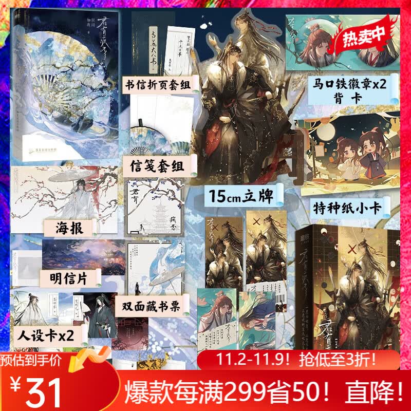 君有疾否 小说 作者如似我闻 古代朝堂小说 青春文学畅销言情小说实体书 磨铁图书高性价比高么？