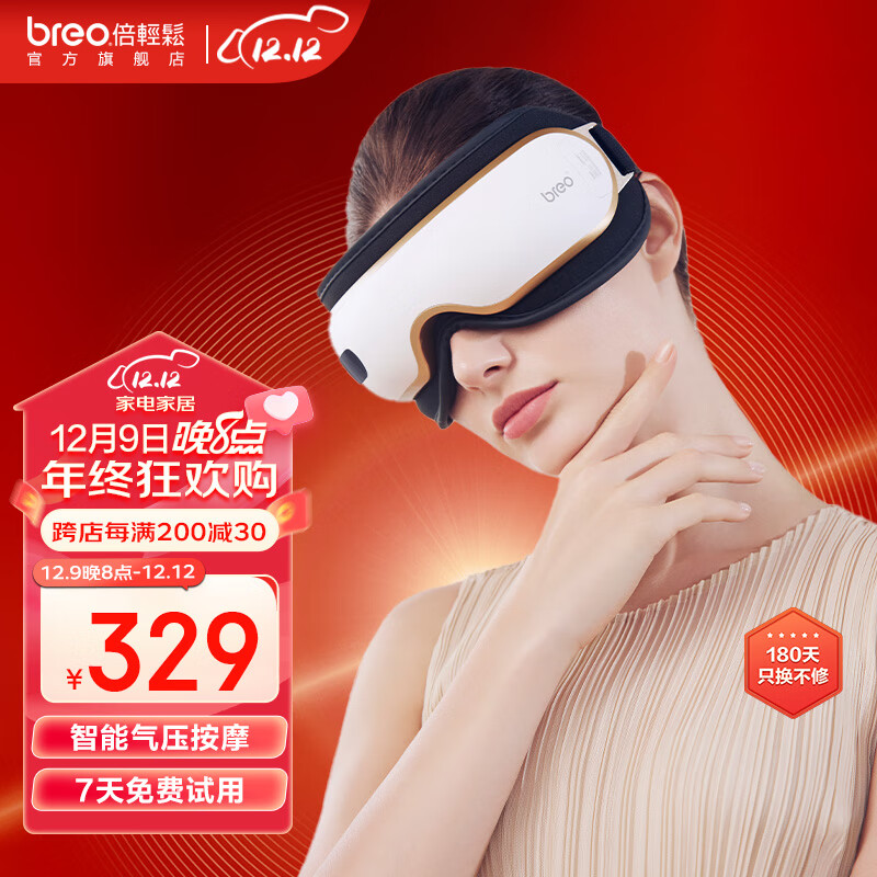 倍轻松（breo）【官方店】眼部按摩器 iSee 3J眼部眼睛按摩仪护眼仪 恒温热敷眼罩 生日礼物男女友父母圣诞节礼物 3J 白
