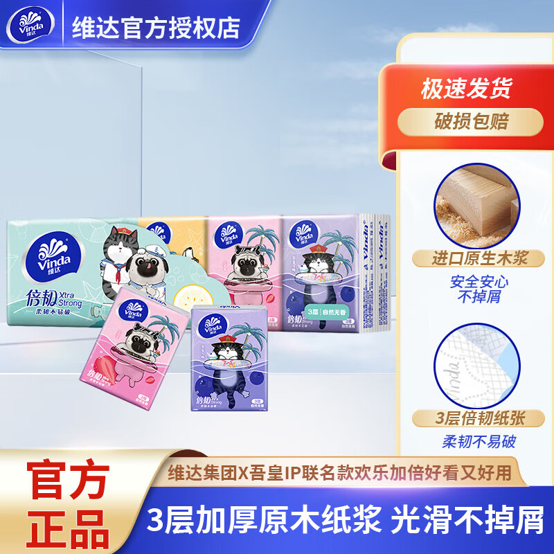 维达（Vinda） 手帕纸随身装便携式小包纸巾3层8张无香餐巾纸面巾纸卫生纸批发 10包