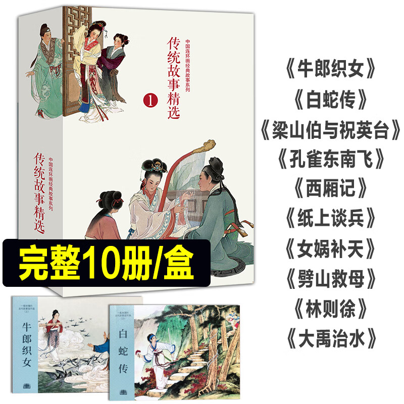白蛇传原著正版五年级上册课外阅读牛郎织女孟姜女哭长城梁山伯与祝英