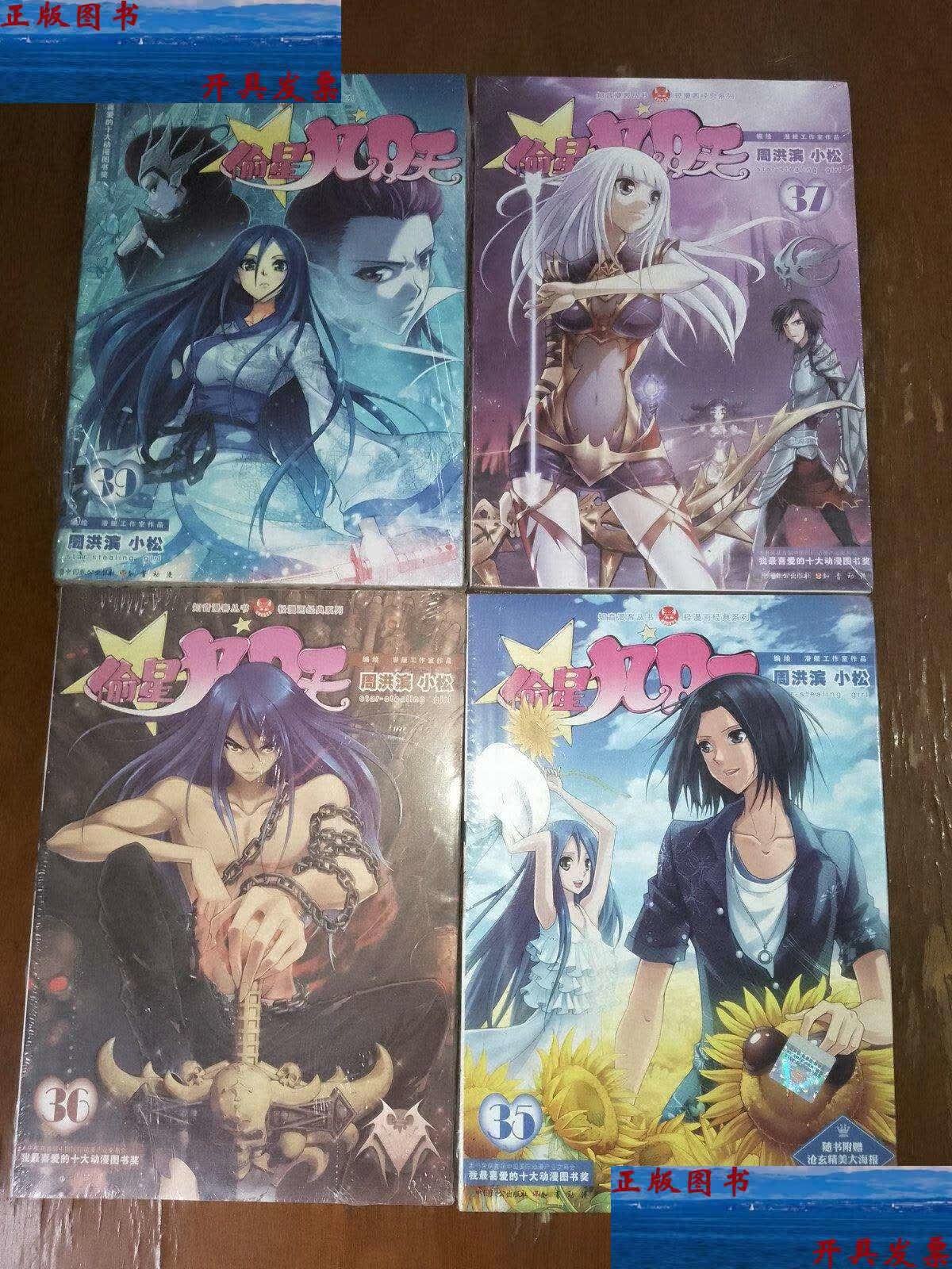 【二手9成新】知音漫客丛书·轻漫画经典系列:偷星九月天4本合售(35.