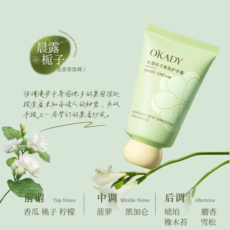 欧佩（O&#039;KADY）凡士林护手霜滋润保湿防冻干裂嫩肤留香便携礼物女生手部护理 【晨露栀子】*1支
