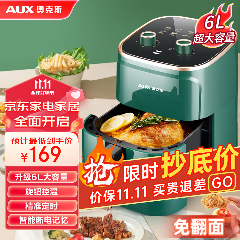 奥克斯（AUX）空气炸锅家用6L大容量精准定时无油烟电炸锅低脂薯条机不沾煎炸锅大功率烤箱薯条机怎么看?